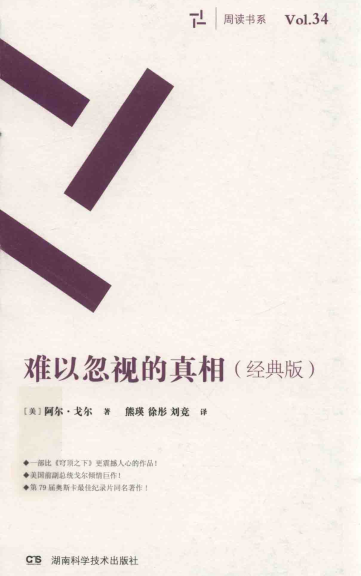 难以忽视的真相pdf下载（经典版）
