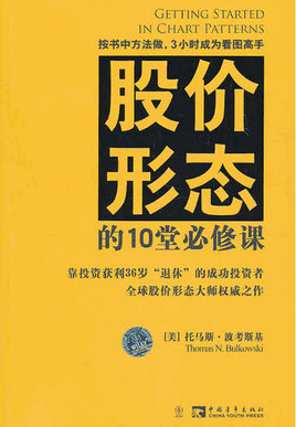 股价形态的10堂必修课pdf下载