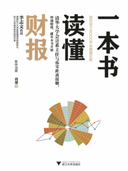 一本书读懂财报pdf下载