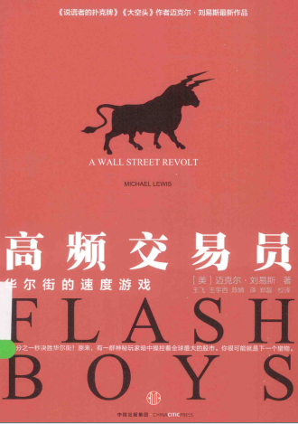 高频交易员华尔街的速度游戏PDF下载