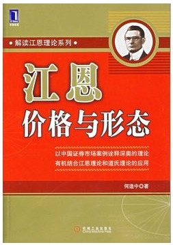 江恩价格与形态pdf下载/解读江恩理论系列/何造中