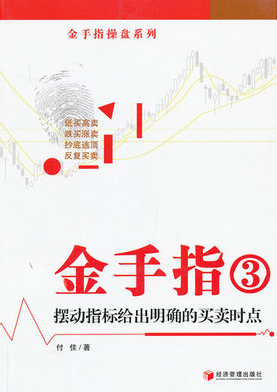 金手指3 摆动指标给出明确的买卖时点pdf下载