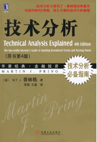 技术分析 原书第4版PDF下载