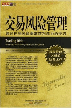 交易风险管理pdf下载