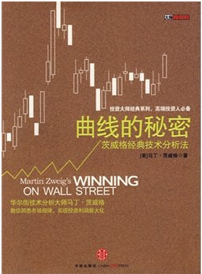 曲线的秘密：茨威格经典技术分析法pdf下载