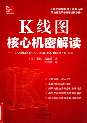 K线图核心机密解读 pdf下载
