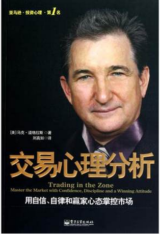 交易心理分析pdf下载（马克.道格拉斯）