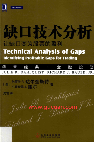 缺口技术分析：让缺口变为股票的盈利PDF下载