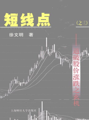 短线点金：道破股价涨跌之玄机PDF下载