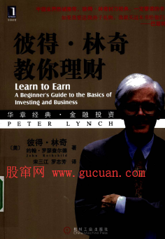 彼得・林奇教你理财PDF下载