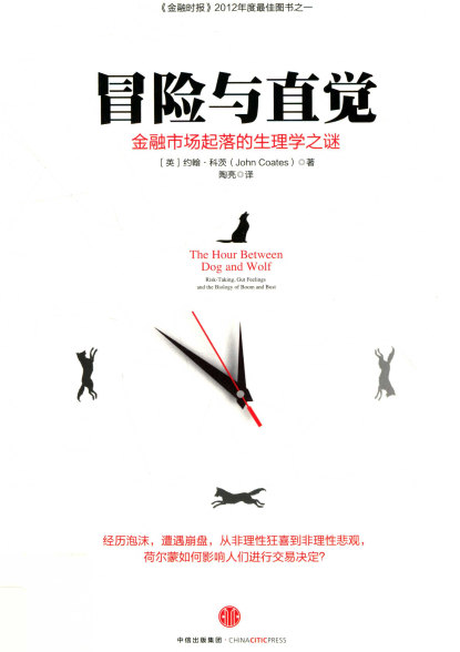 冒险与直觉 金融市场起落的生理学之谜PDF下载