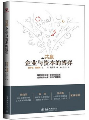 共赢企业与资本的博弈pdf下载