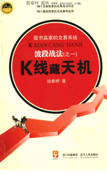 波段战法之一：K线藏天机pdf下载（陆春明）