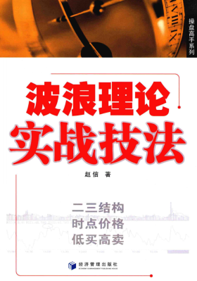波浪理论实战技法pdf下载