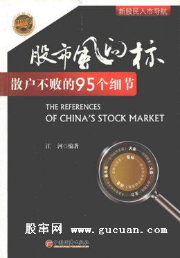 股市风向标 散户不败的95个细节pdf下载