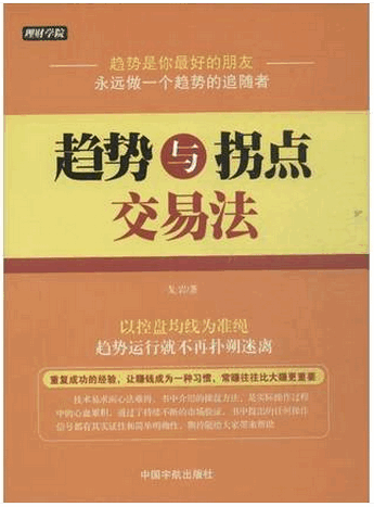 趋势与拐点交易法pdf下载/戈岩