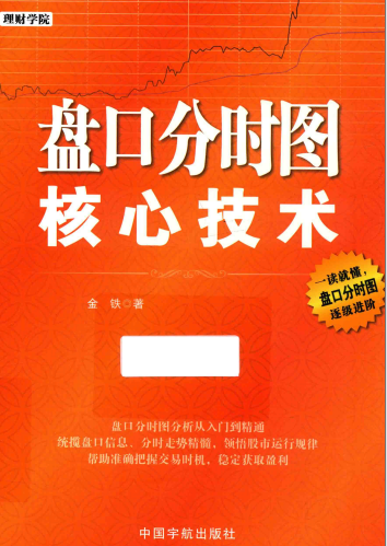 盘口分时图核心技术PDF下载