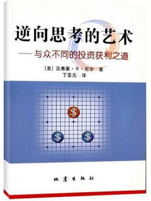 逆向思考的艺术pdf下载