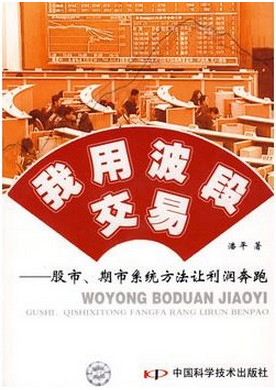 我用波段交易：股市、期市系统方法让利润奔跑pdf下载
