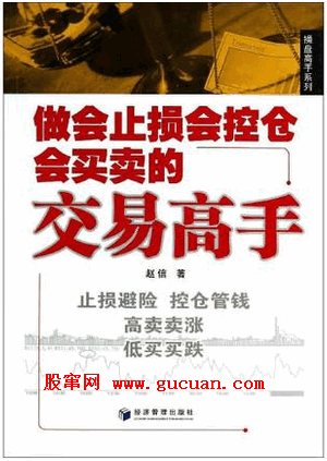 做会止损会控仓会买卖的交易高手pdf下载