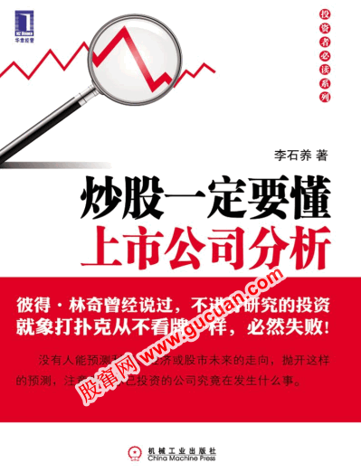 炒股一定要懂上市公司分析pdf下载
