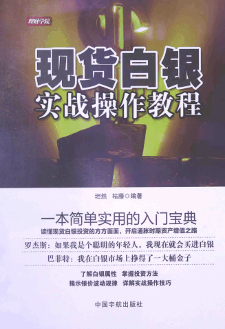 现货白银实战操作教程pdf下载