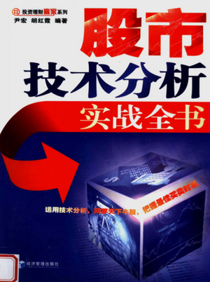 股市技术分析实战全书pdf下载
