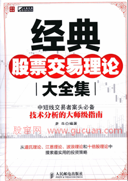 经典股票交易理论大全集pdf下载