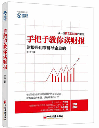 手把手教你读财报/唐朝pdf下载