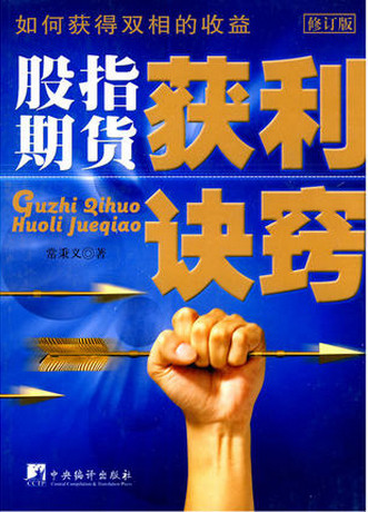 股指期货获利决窍（修订版）pdf下载