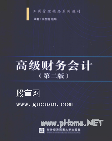 高级财务会计（第二版） 余恕莲pdf下载