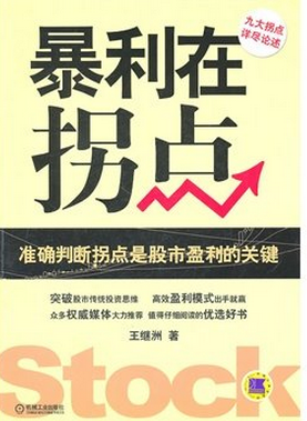 暴利在拐点pdf下载