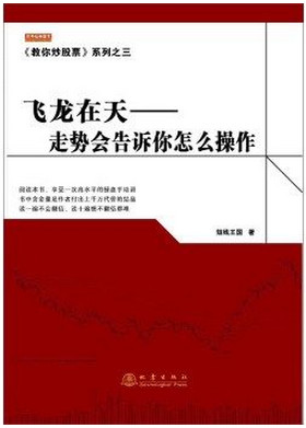 飞龙在天 走势会告诉怎么操作pdf下载