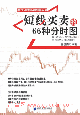 短线买卖的66种分时图pdf下载