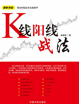 K线阳线战法pdf下载