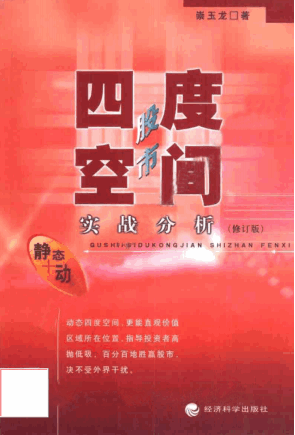 股市四度空间实战分析（修订版）pdf下载