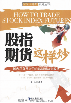股指期货这样炒pdf下载