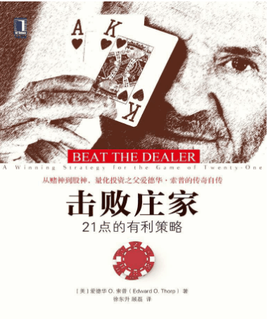 击败庄家 21点的有利策略PDF下载