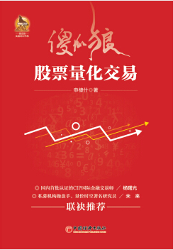 傻瓜狼股票量化交易pdf下载