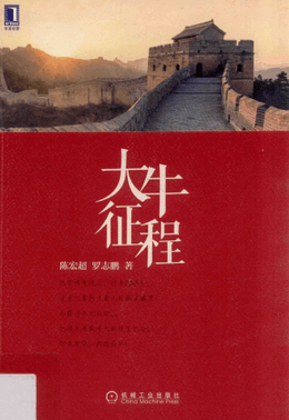 大牛征程pdf下载