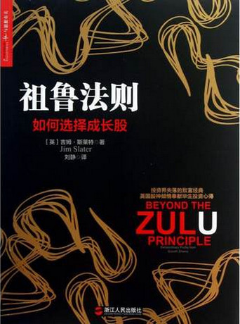祖鲁法则 如何选择成长股pdf下载