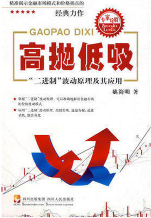 高抛低吸：二进制波动原理及其应用pdf下载