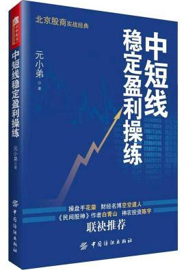 中短线稳定盈利操练pdf下载