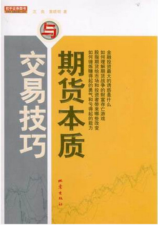 期货本质与交易技巧pdf下载