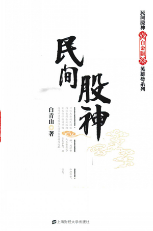 民间股神短线交易系统pdf下载