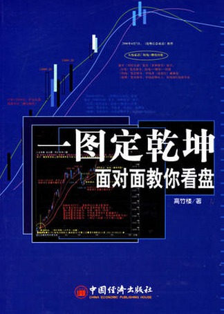 一图定乾坤：面对面教你看盘pdf下载