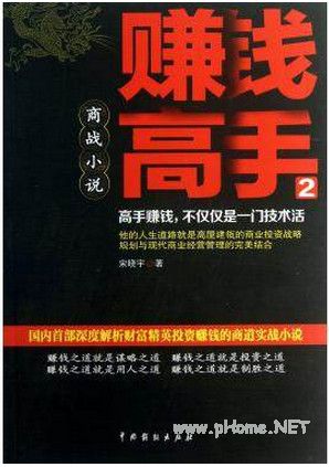 赚钱高手(2)pdf下载