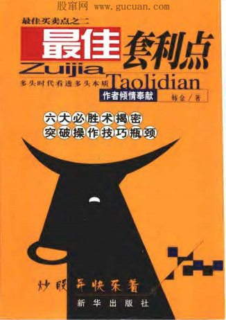 最佳买卖点之二：最佳套利点pdf下载（韩金）