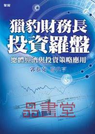 猎豹财务长投资罗盘pdf下载
