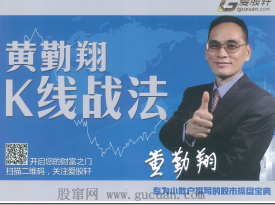 K线战法pdf下载（台湾：黄勤祥 ）